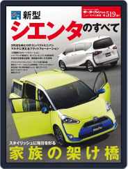 モーターファン別冊ニューモデル速報 (Digital) Subscription                    July 30th, 2015 Issue