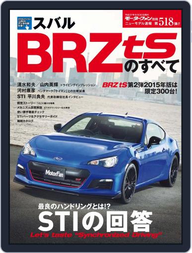 モーターファン別冊ニューモデル速報 July 20th, 2015 Digital Back Issue Cover
