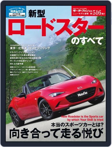 モーターファン別冊ニューモデル速報 July 13th, 2015 Digital Back Issue Cover