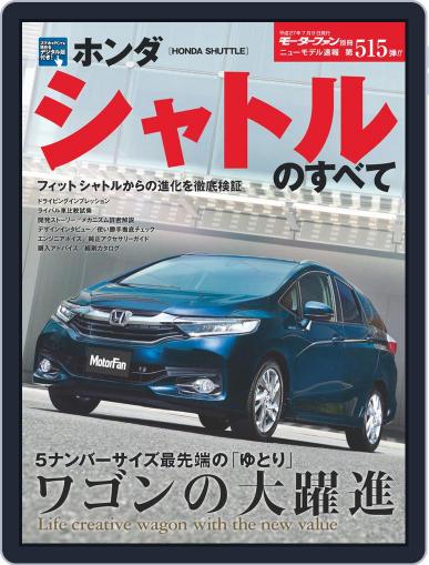 モーターファン別冊ニューモデル速報 May 26th, 2015 Digital Back Issue Cover