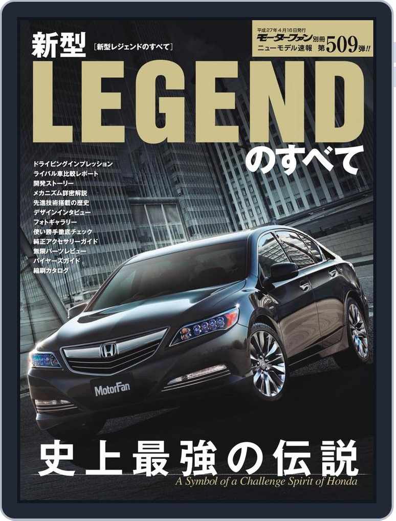 モーターファン別冊ニューモデル速報 Back Issue No 6 Apr 15 Digital Discountmags Com モーターファン別冊ニューモデル速報 Back Issue No 6 Apr 15 Digital Discountmags Com