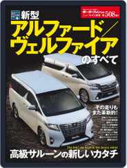 モーターファン別冊ニューモデル速報 (Digital) Subscription                    February 25th, 2015 Issue