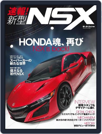 モーターファン別冊ニューモデル速報 February 4th, 2015 Digital Back Issue Cover
