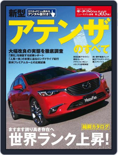 モーターファン別冊ニューモデル速報 January 27th, 2015 Digital Back Issue Cover