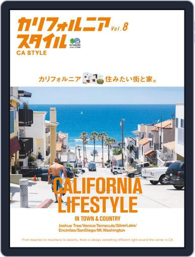 カリフォルニアスタイル CALIFORNIA STYLE July 12th, 2017 Digital Back Issue Cover