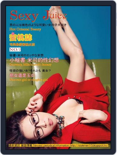 Sexy Juice 蜜桃誌 June 6th, 2014 Digital Back Issue Cover