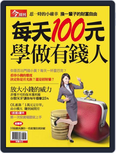 Business Today Wealth Special 今周刊特刊-聰明理財 July 12th, 2016 Digital Back Issue Cover