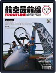 Frontline Aerospace Defense Magazine 航空最前線 (Digital) Subscription                    November 15th, 2018 Issue