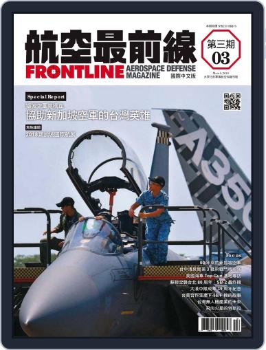 Frontline Aerospace Defense Magazine 航空最前線 November 15th, 2018 Digital Back Issue Cover