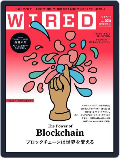 Wired Japan (Digital) October 9th, 2016 Issue Cover