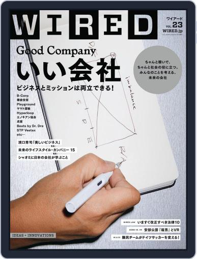 Wired Japan (Digital) June 10th, 2016 Issue Cover