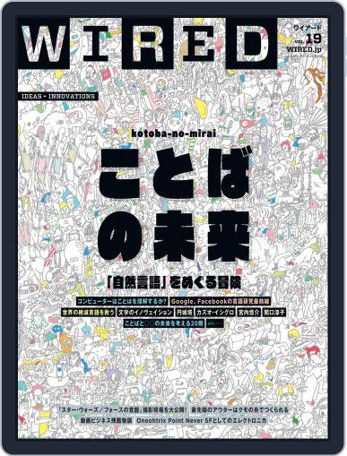 Wired Japan (Digital) November 11th, 2015 Issue Cover