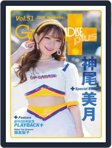 ギャルパラ・プラス GALS PARADISE PLUS March 25th, 2020 Digital Back Issue Cover