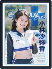 ギャルパラ・プラス  GALS PARADISE PLUS (Digital) Subscription                    May 25th, 2019 Issue