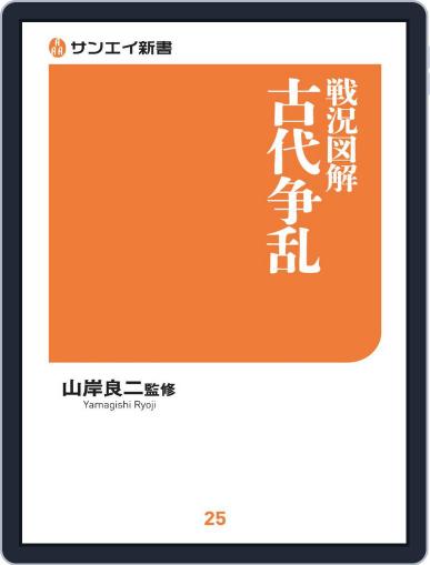 サンエイ新書 February 17th, 2020 Digital Back Issue Cover
