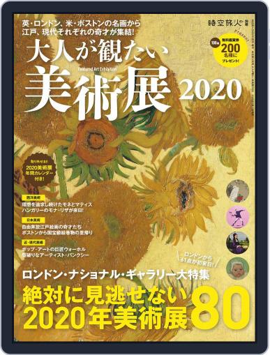 時空旅人 別冊　jikuutabibito別冊 February 13th, 2020 Digital Back Issue Cover