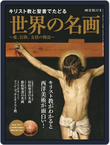 時空旅人 別冊　jikuutabibito別冊 January 29th, 2020 Digital Back Issue Cover