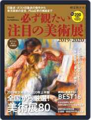 時空旅人 別冊　jikuutabibito別冊 (Digital) Subscription                    September 19th, 2019 Issue