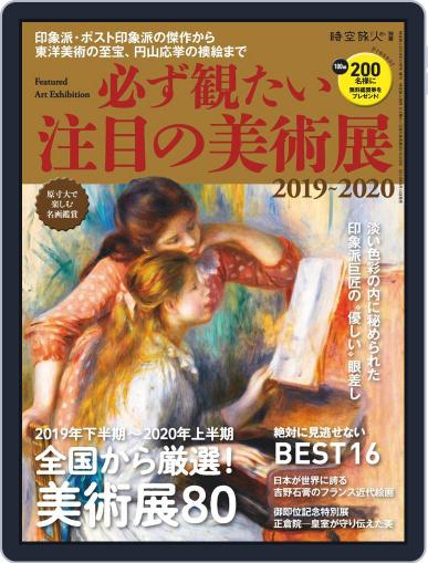 時空旅人 別冊　jikuutabibito別冊 September 19th, 2019 Digital Back Issue Cover
