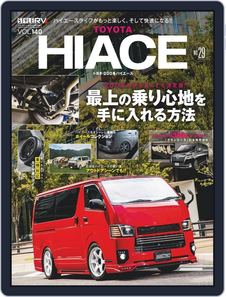 STYLE RV  スタイルRV (Digital) Subscription                    November 5th, 2019 Issue