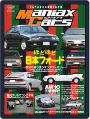 Maniax Cars　マニアックスカーズ (Digital) Subscription                    August 29th, 2019 Issue