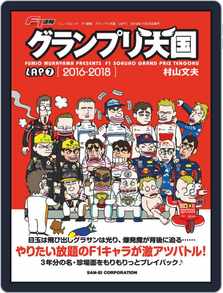 グランプリ天国 Lap7 Issue Digital Discountmags Ca