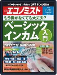 週刊エコノミスト (Digital) Subscription                    July 13th, 2020 Issue