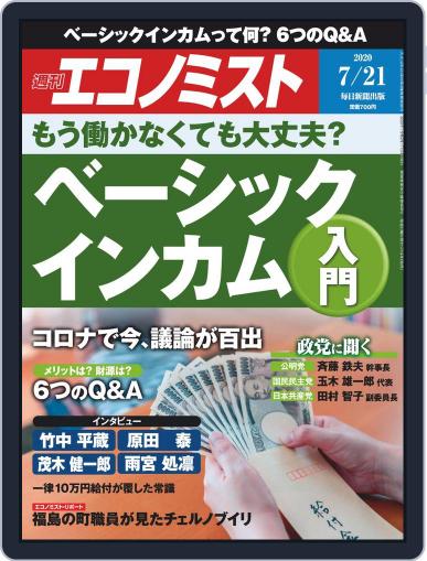 週刊エコノミスト July 13th, 2020 Digital Back Issue Cover