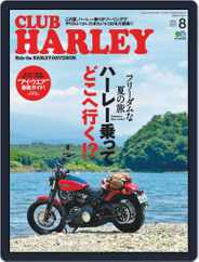 Club Harley　クラブ・ハーレー (Digital) Subscription                    July 14th, 2020 Issue