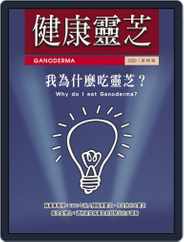Ganoderma 健康靈芝 (Digital) Subscription                    July 14th, 2020 Issue