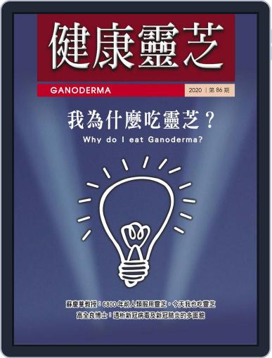 Ganoderma 健康靈芝 July 14th, 2020 Digital Back Issue Cover