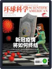 Scientific American Chinese Edition (Digital) Subscription                    July 14th, 2020 Issue