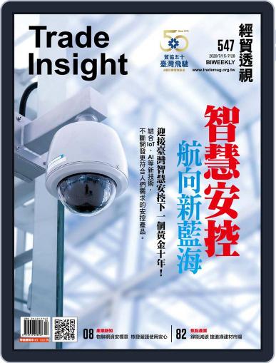 Trade Insight Biweekly 經貿透視雙周刊 July 15th, 2020 Digital Back Issue Cover