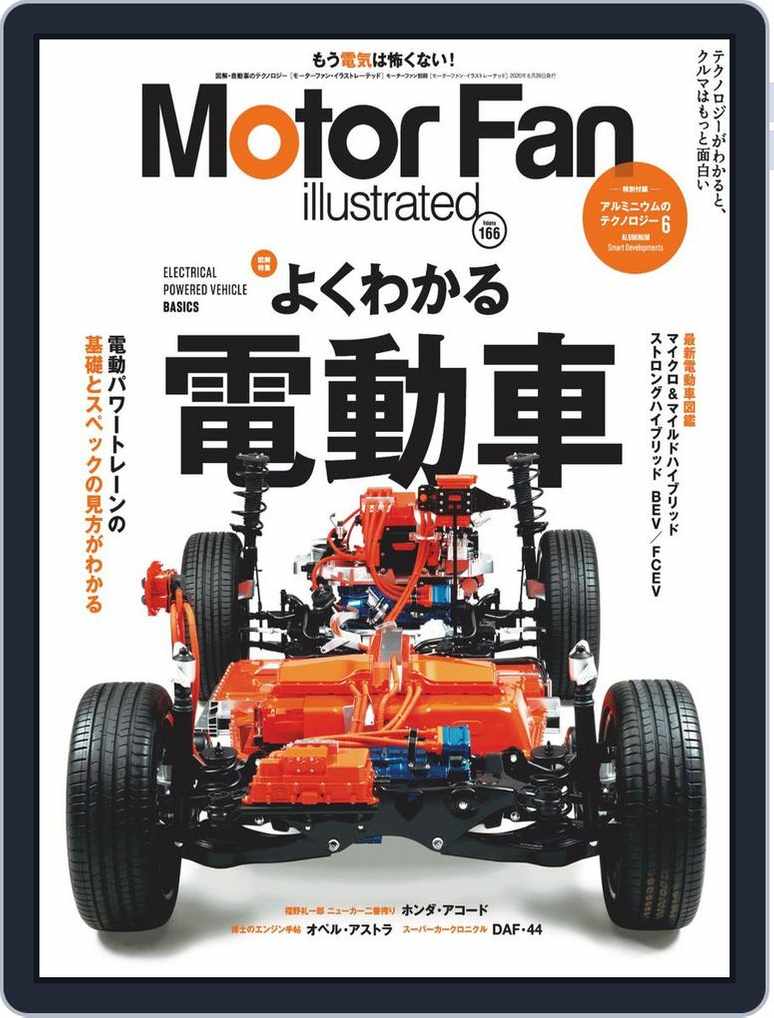 Motor Fan Illustrated モーターファン イラストレーテッド Back Issue Vol 166 Digital Discountmags Com Motor Fan Illustrated モーターファン イラストレーテッド Back Issue Vol 166 Digital Discountmags Com