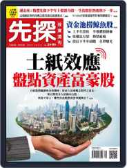 Wealth Invest Weekly 先探投資週刊 (Digital) Subscription                    July 16th, 2020 Issue