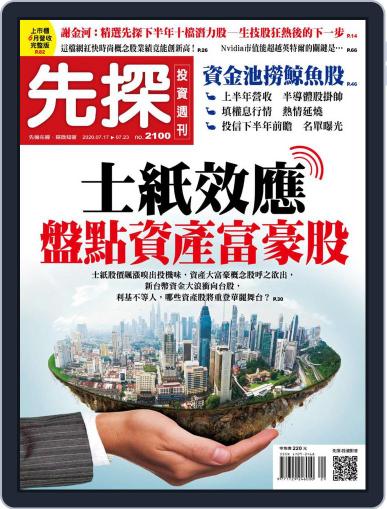 Wealth Invest Weekly 先探投資週刊 July 16th, 2020 Digital Back Issue Cover