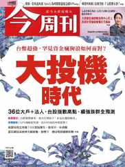 Business Today 今周刊 (Digital) Subscription                    July 20th, 2020 Issue