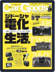 Car Goods Magazine カーグッズマガジン (Digital) Subscription                    July 18th, 2020 Issue