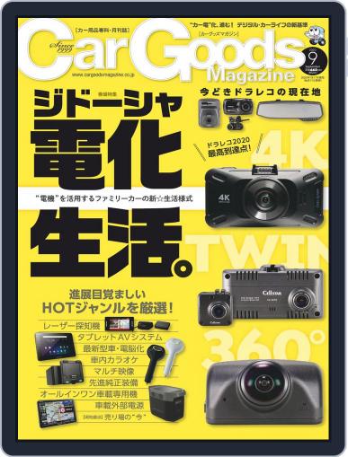 Car Goods Magazine カーグッズマガジン July 18th, 2020 Digital Back Issue Cover