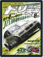 ドリフト天国　DRIFT TENGOKU (Digital) Subscription                    July 16th, 2020 Issue