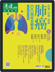Common Health Body Special Issue 康健身體百科 (Digital) Subscription May 19th, 2020 Issue