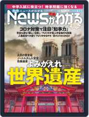 月刊ニュースがわかる (Digital) Subscription                    July 17th, 2020 Issue