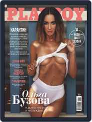 Playboy Россия (Digital) Subscription July 1st, 2020 Issue
