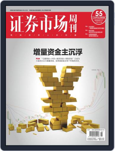 Capital Week 證券市場週刊 July 17th, 2020 Digital Back Issue Cover