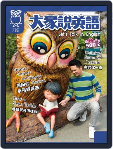 Let's Talk In English 大家說英語 (Digital) June 18th, 2020 Issue Cover