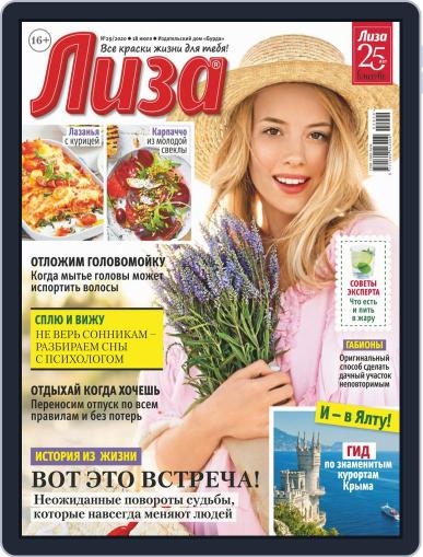 Лиза July 18th, 2020 Digital Back Issue Cover
