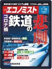 週刊エコノミスト (Digital) Subscription                    July 20th, 2020 Issue