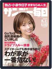 サンデー毎日 Sunday Mainichi (Digital) Subscription                    July 21st, 2020 Issue