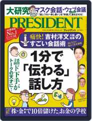 PRESIDENT プレジデント (Digital) Subscription                    July 24th, 2020 Issue
