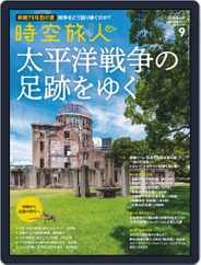 時空旅人　Jikuutabibito (Digital) Subscription                    July 26th, 2020 Issue